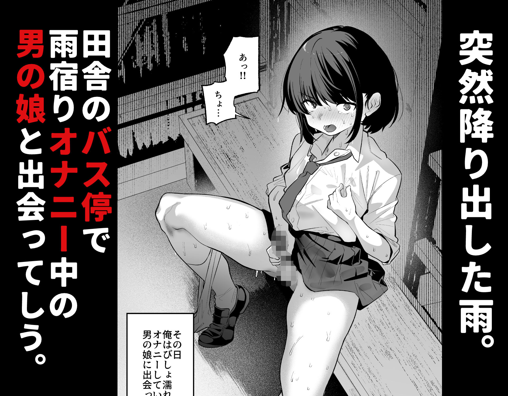 雨宿り中の変態男の娘と成り行きいちゃらぶえっち サンプル画像1
