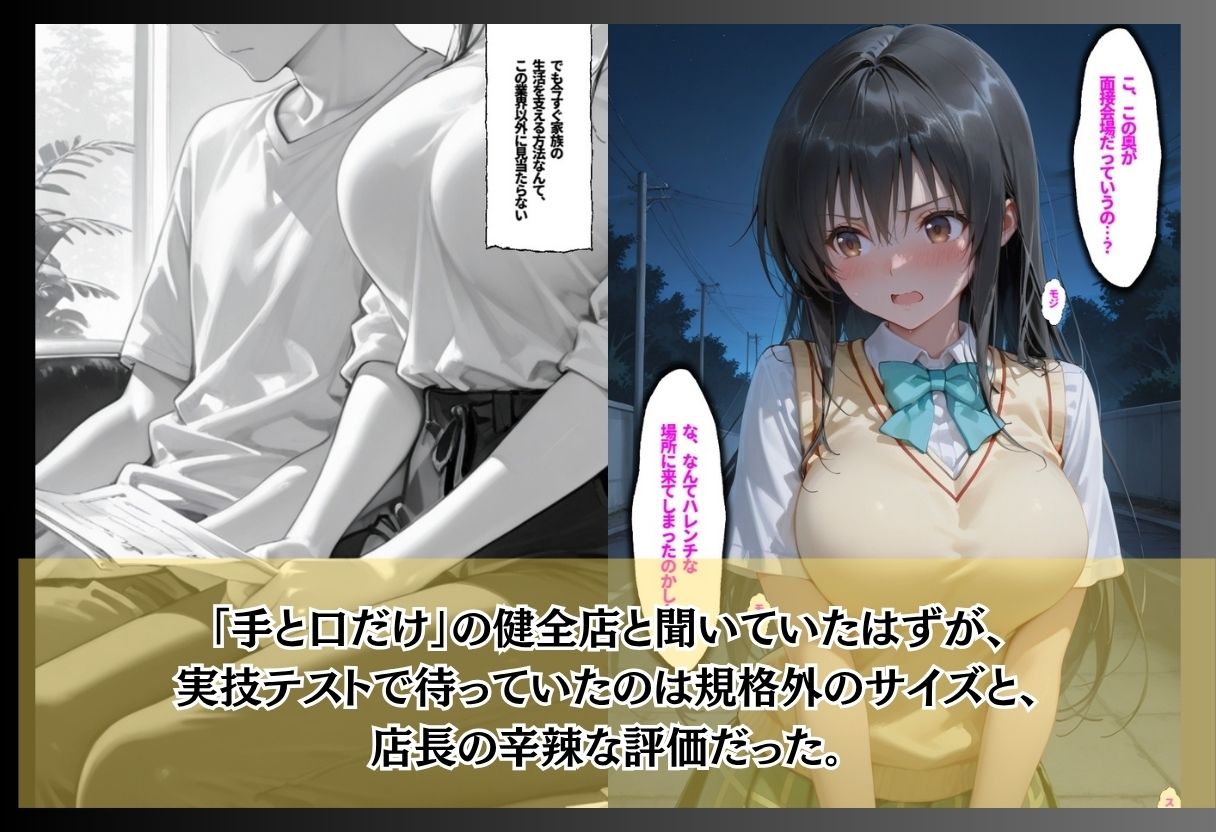 風紀委員の私が風俗面接？家計のため処女を差し出す実技テスト サンプル画像3