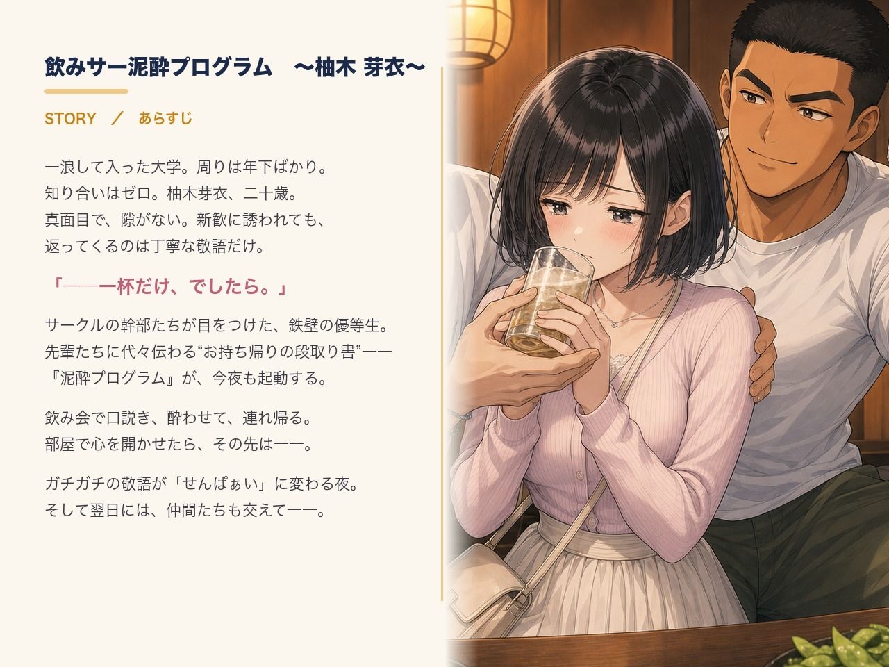 飲みサー泥●プログラム  〜柚木 芽衣〜 サンプル画像1