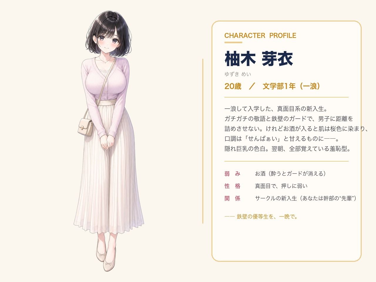 飲みサー泥●プログラム  〜柚木 芽衣〜 サンプル画像2