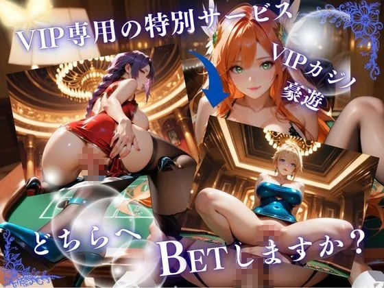 高級会員制カジノご奉仕クラブ【後編】 サンプル画像1