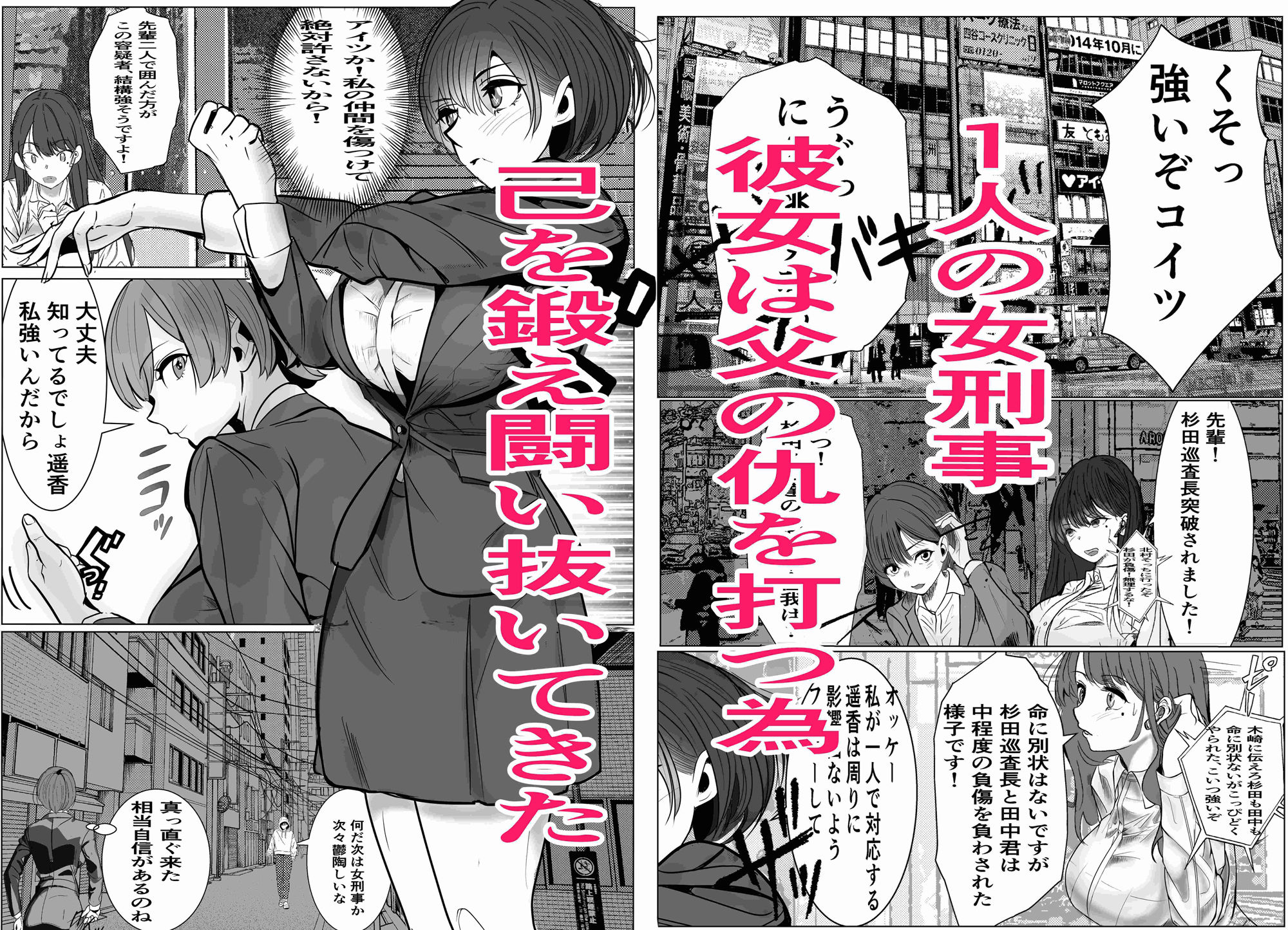 鬼強女刑事が絶対負けたく無い父の仇の犯罪者に敗北し堕ちて調教される話 3（完全屈服編） サンプル画像1