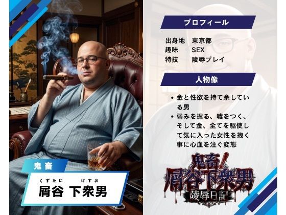 鬼畜！屑谷下衆男の陵●日記 サンプル画像1