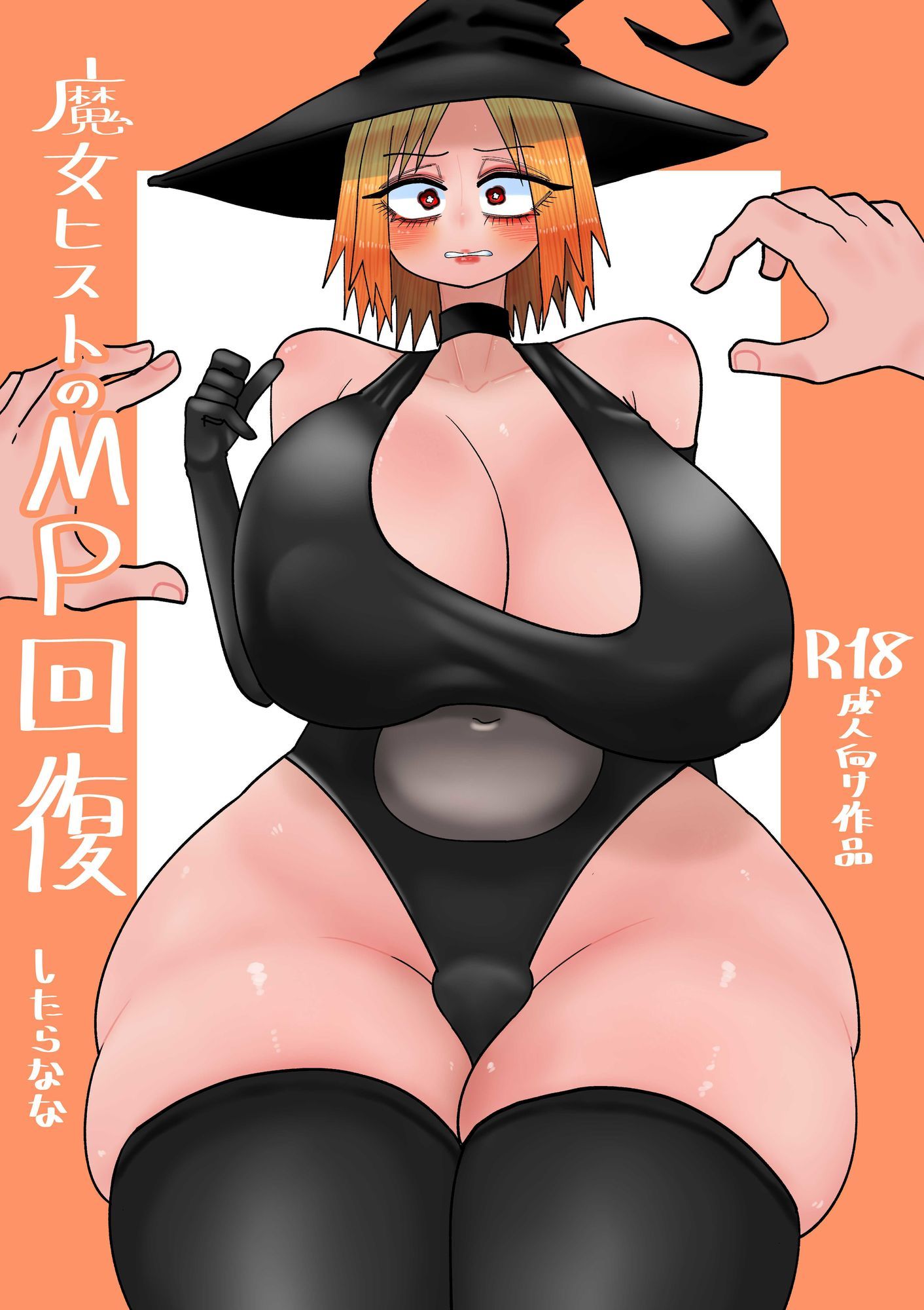 魔女ヒストのMP回復 サンプル画像1