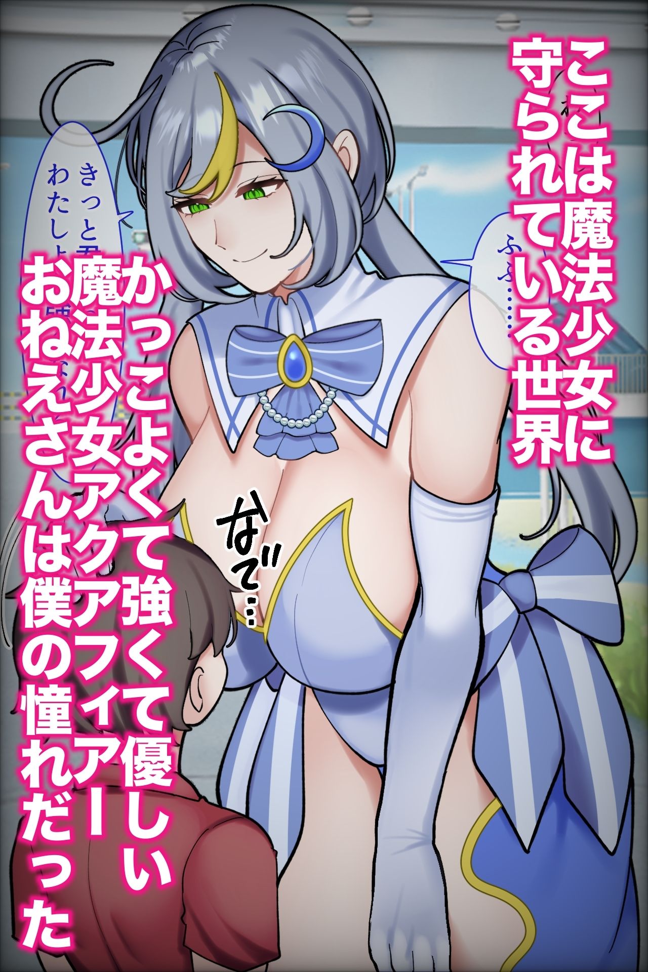 魔法少女のおねえさんが負けた日ー憧れのおねえさんが時止め即敗北して雌豚レ●プ目玩具になるまでー サンプル画像1