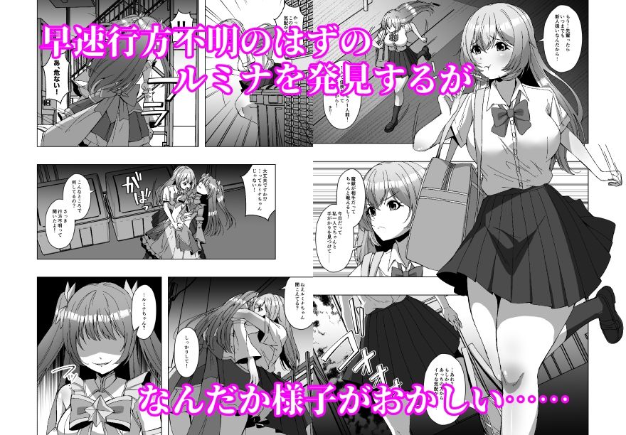 魔法少女の寄生魔獣討伐記録 サンプル画像2