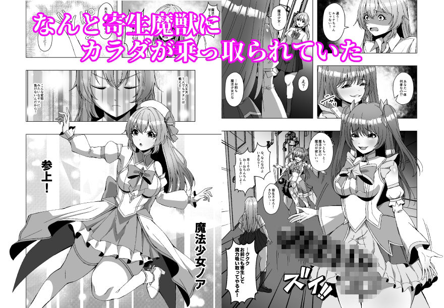魔法少女の寄生魔獣討伐記録 サンプル画像3