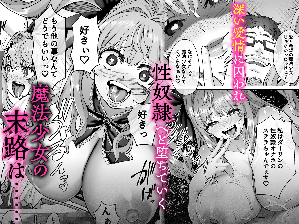 魔法少女セイントリリィ・偶像  〜アイドル魔法少女が自身の魔法で愛情を植え付けられ雑魚怪人を溺愛するまで〜 サンプル画像6