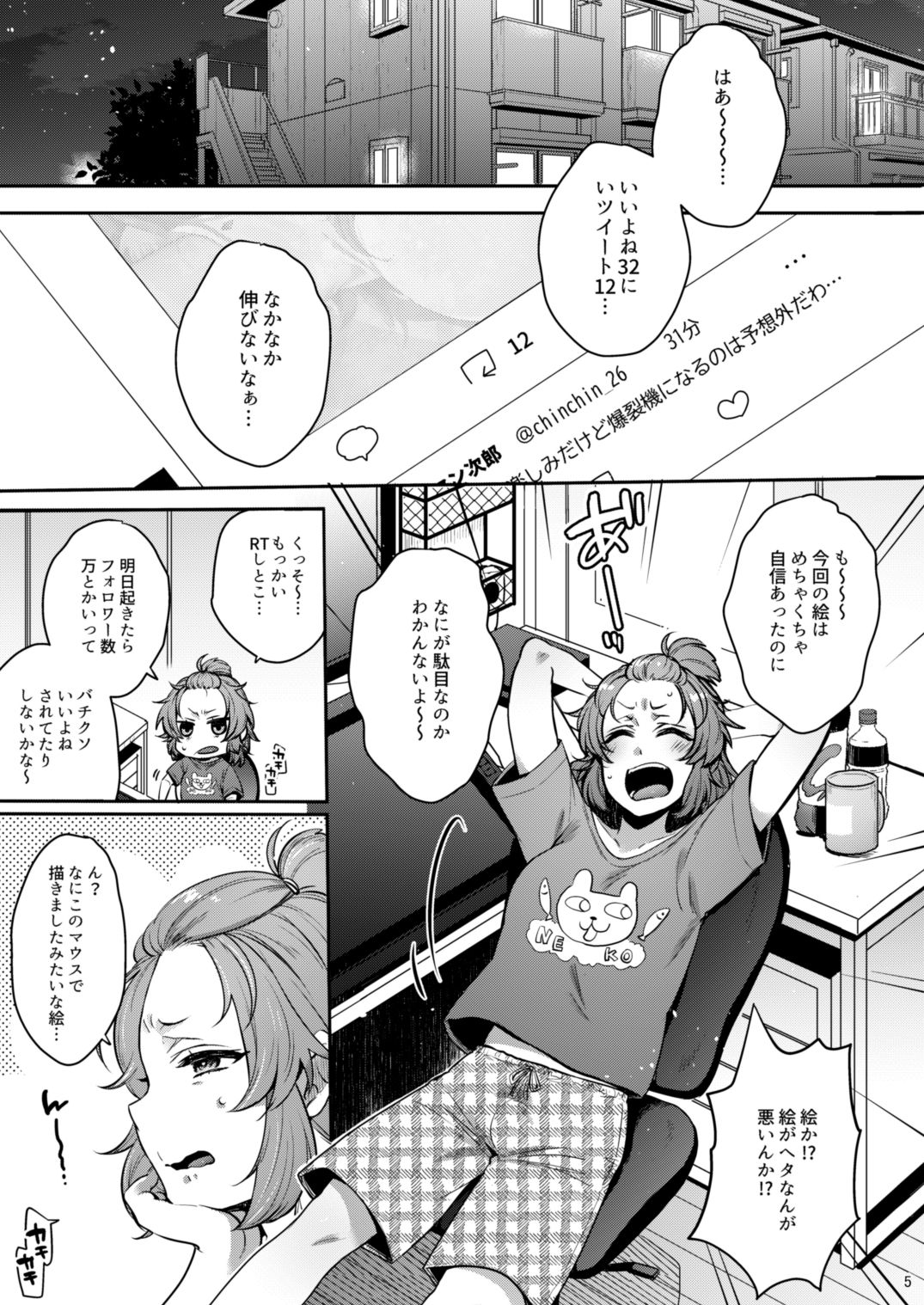 鳴かず飛ばずなふたなりマンガ家が一発逆転狙いで行ったふたなり風俗で鳴かされてトばされる話 サンプル画像1