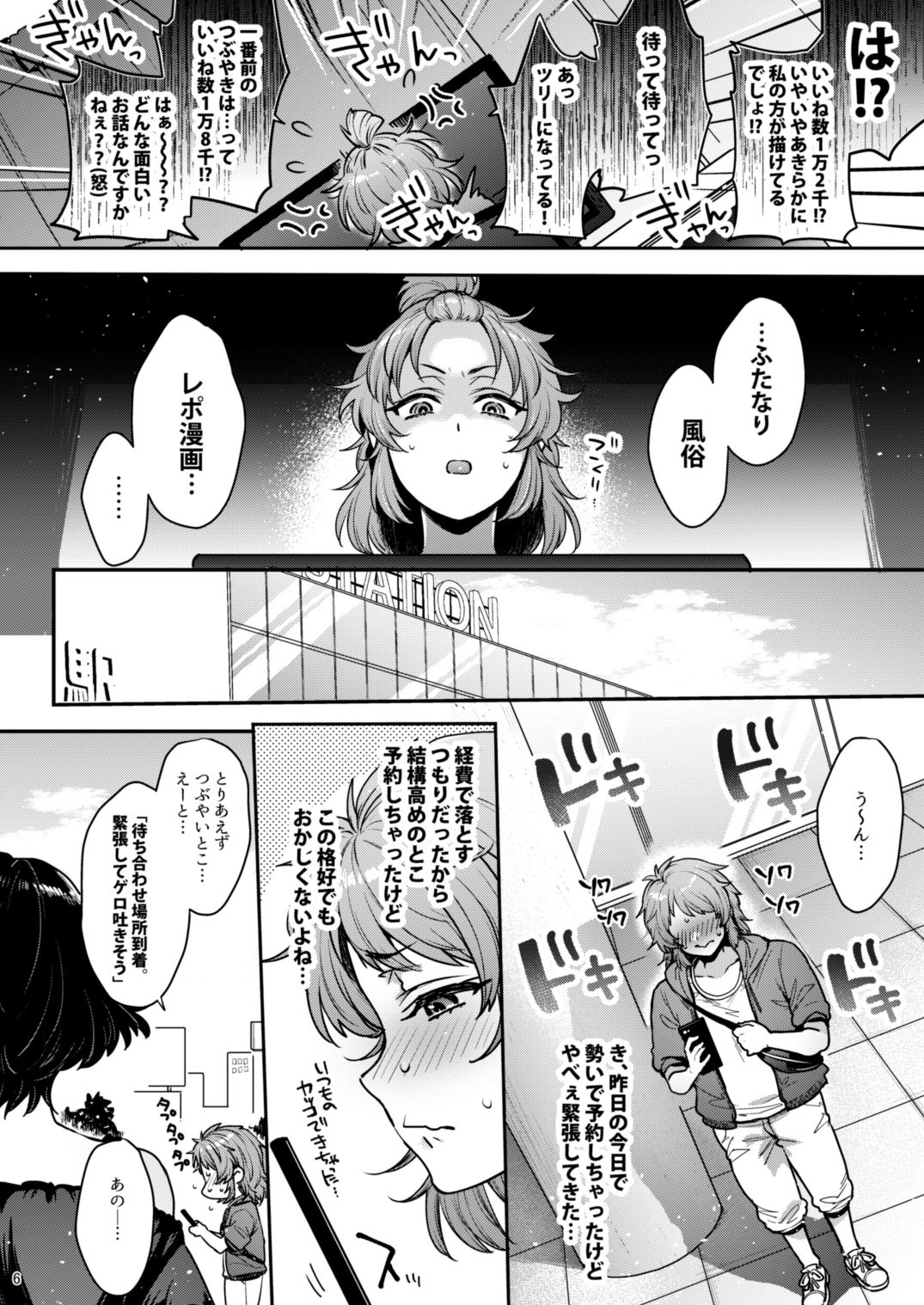 鳴かず飛ばずなふたなりマンガ家が一発逆転狙いで行ったふたなり風俗で鳴かされてトばされる話 サンプル画像2