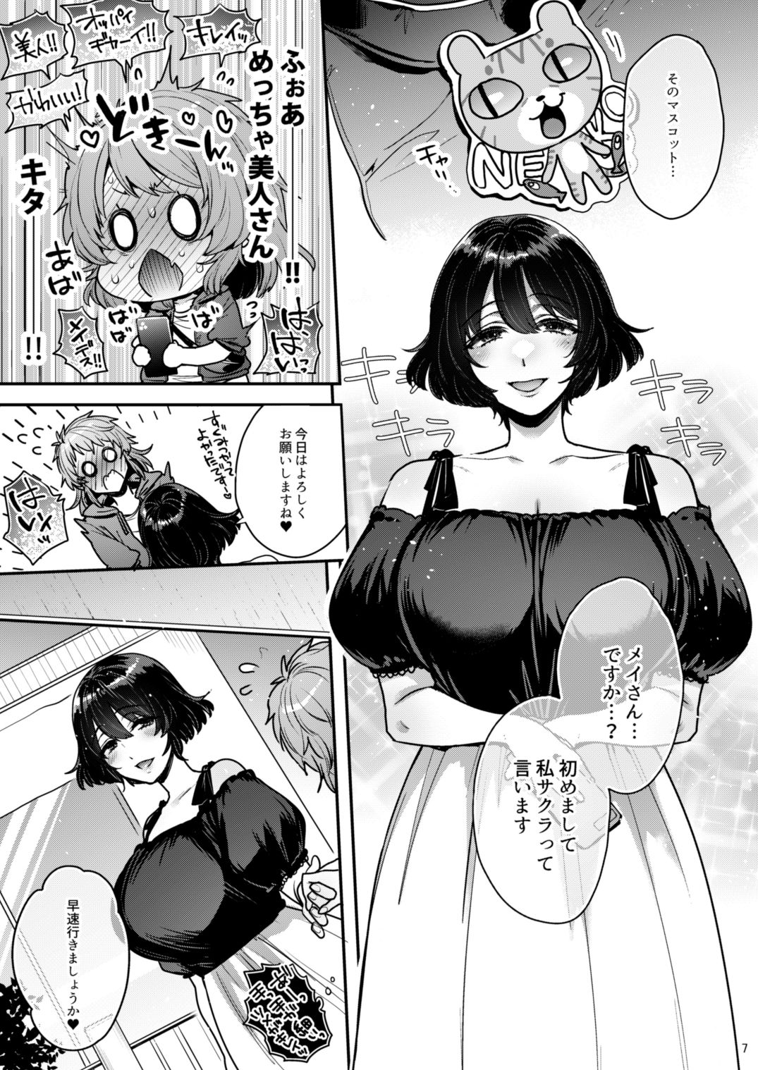 鳴かず飛ばずなふたなりマンガ家が一発逆転狙いで行ったふたなり風俗で鳴かされてトばされる話 サンプル画像3