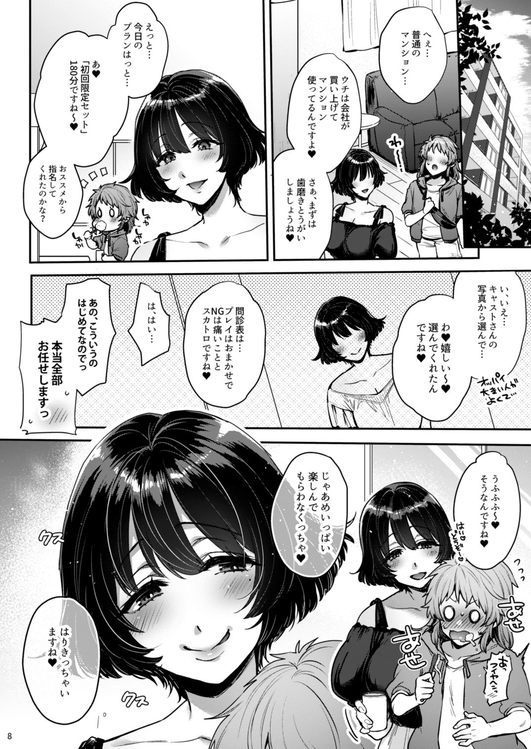 鳴かず飛ばずなふたなりマンガ家が一発逆転狙いで行ったふたなり風俗で鳴かされてトばされる話 サンプル画像4