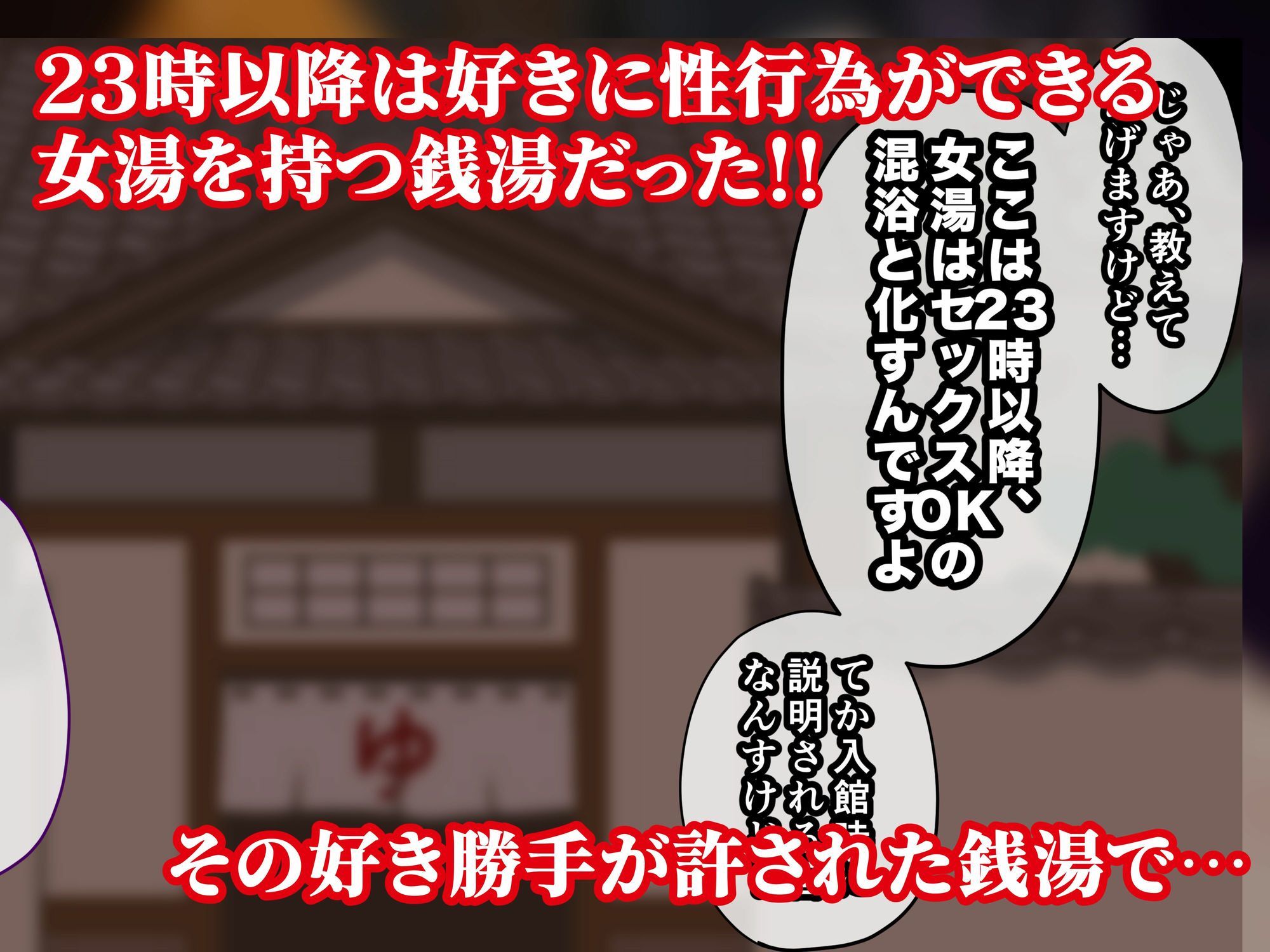 23時より女湯は性行為可能の混浴となります。 サンプル画像3