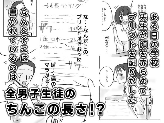 25cmが学校中にバレて、ちんモテ生活が始まった件について サンプル画像1