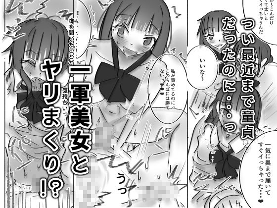 25cmが学校中にバレて、ちんモテ生活が始まった件について サンプル画像3