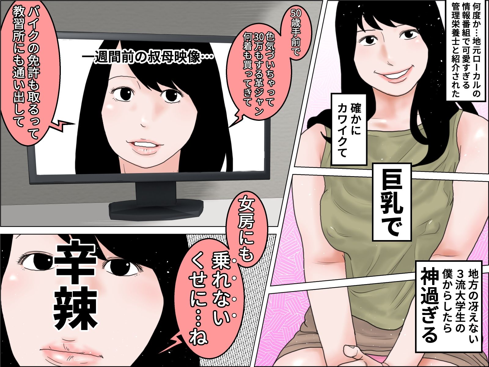36歳の巨乳叔母に再婚を申し込まれた サンプル画像4