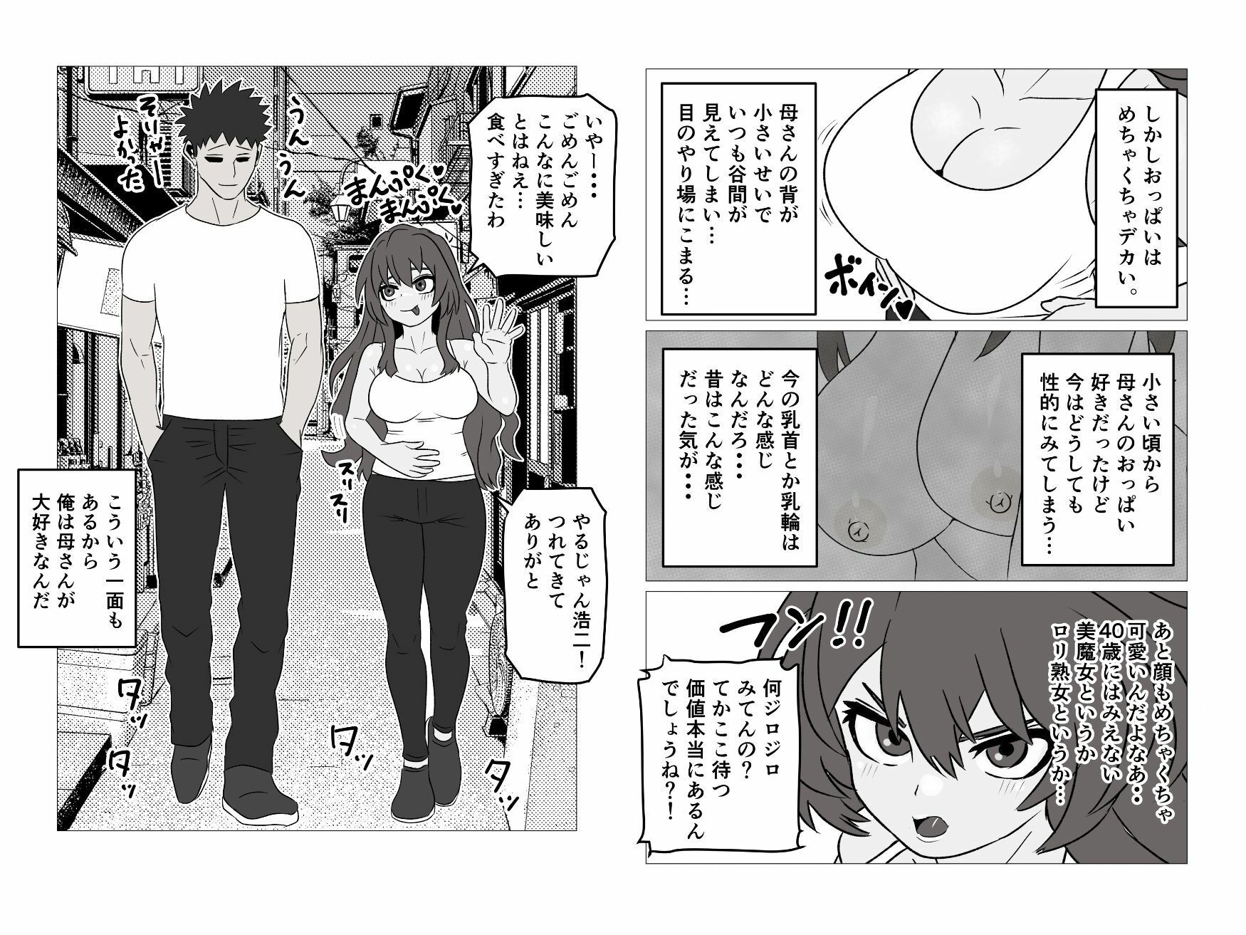 40歳おチビ短気ロリ母さんなんやかんやヤラせてくれる サンプル画像2