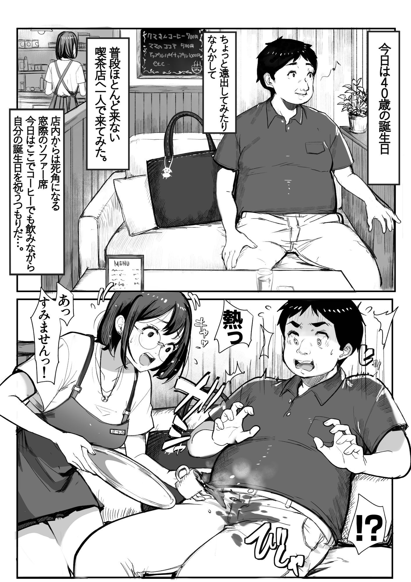 40歳の誕生日からラッキーおじさん体質になった件 サンプル画像1
