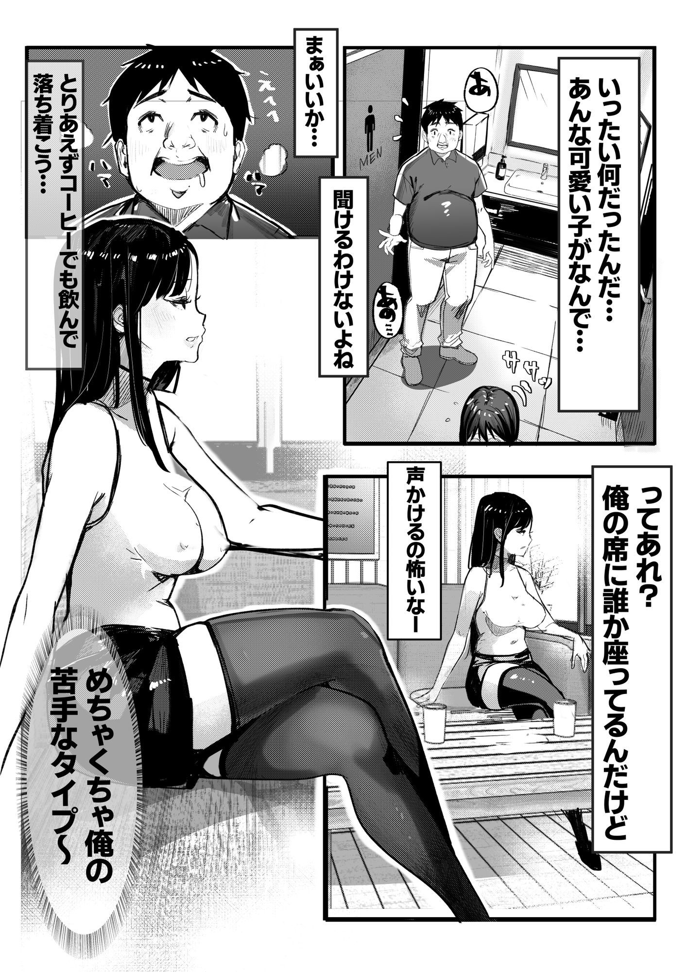 40歳の誕生日からラッキーおじさん体質になった件 サンプル画像6