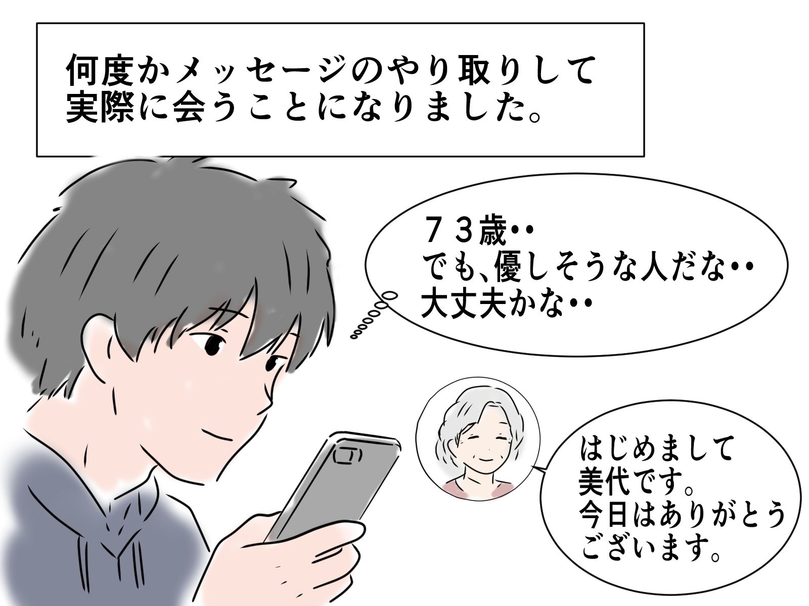 73歳のお婆さんとマッチングしました サンプル画像2