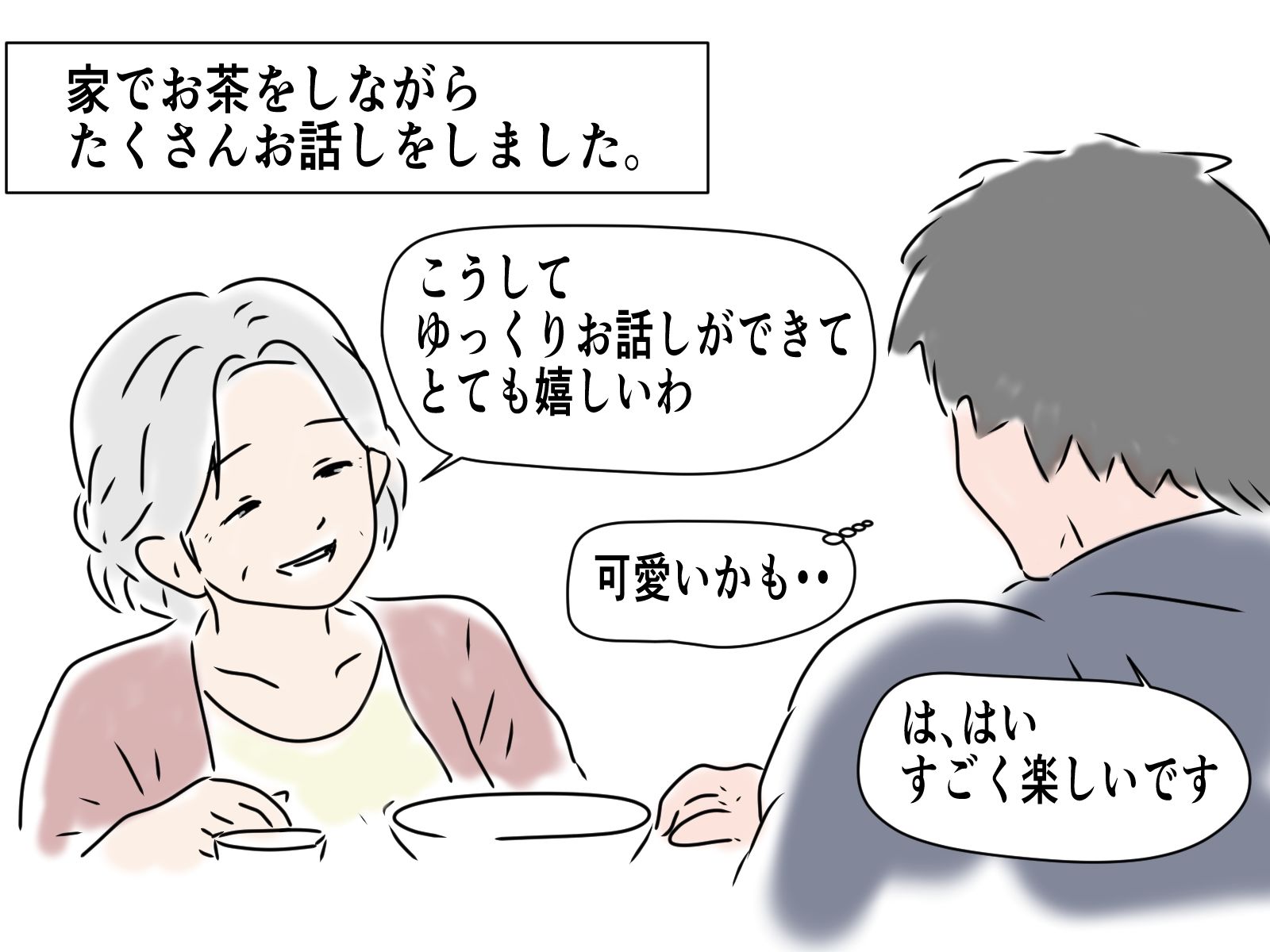 73歳のお婆さんとマッチングしました サンプル画像4