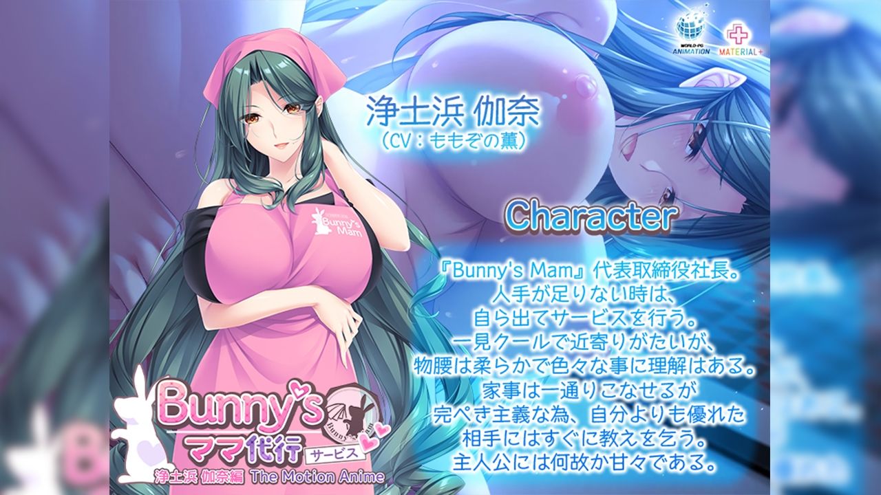 Bunny’s ママ代行サービス 浄土浜伽奈編 The Motion Anime サンプル画像1