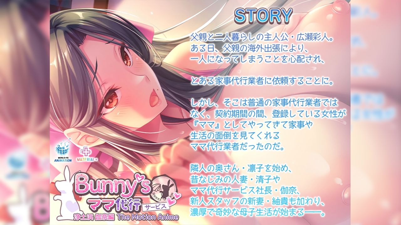 Bunny’s ママ代行サービス 浄土浜伽奈編 The Motion Anime サンプル画像2