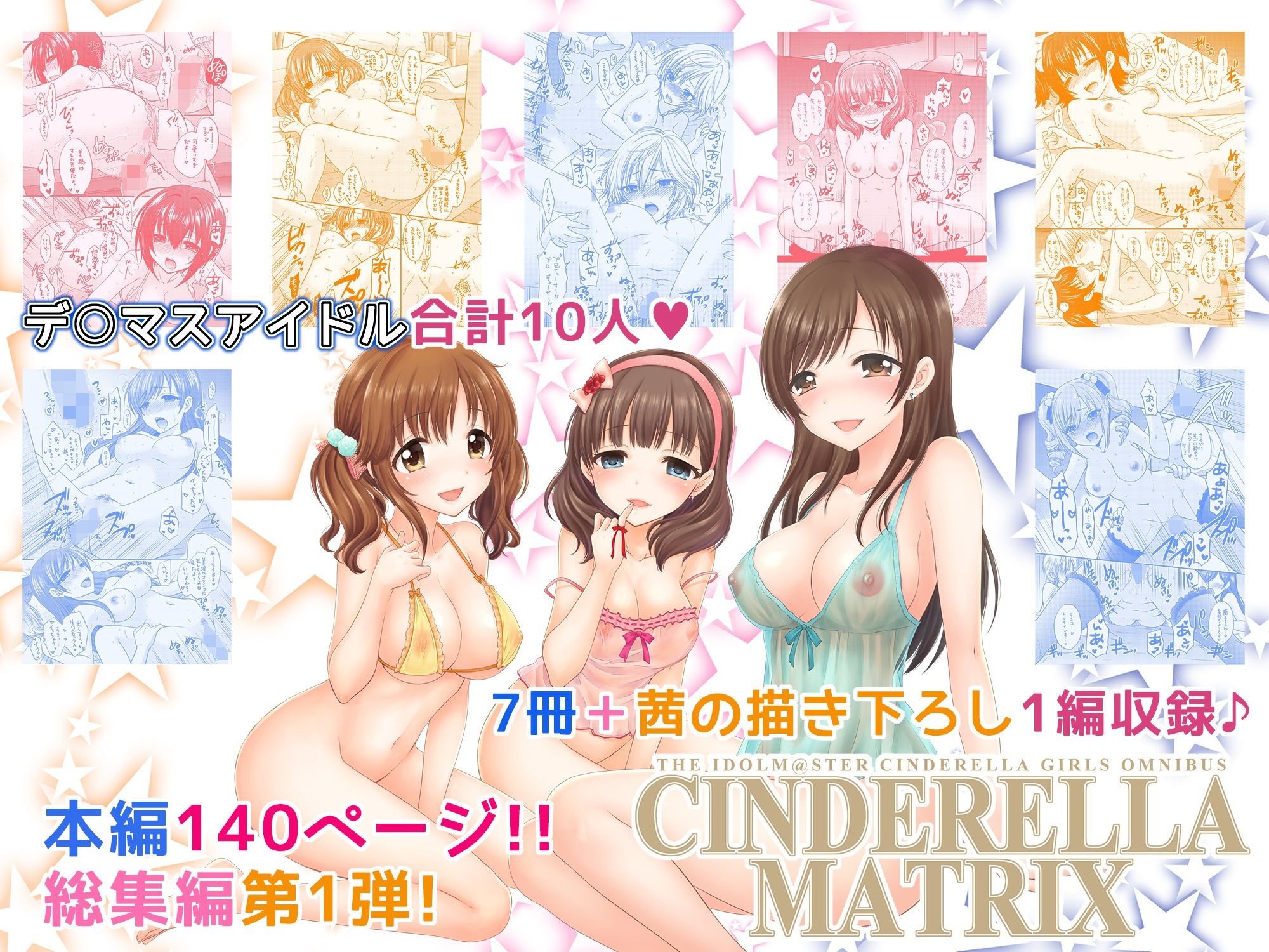 CINDERELLA MATRIX サンプル画像1