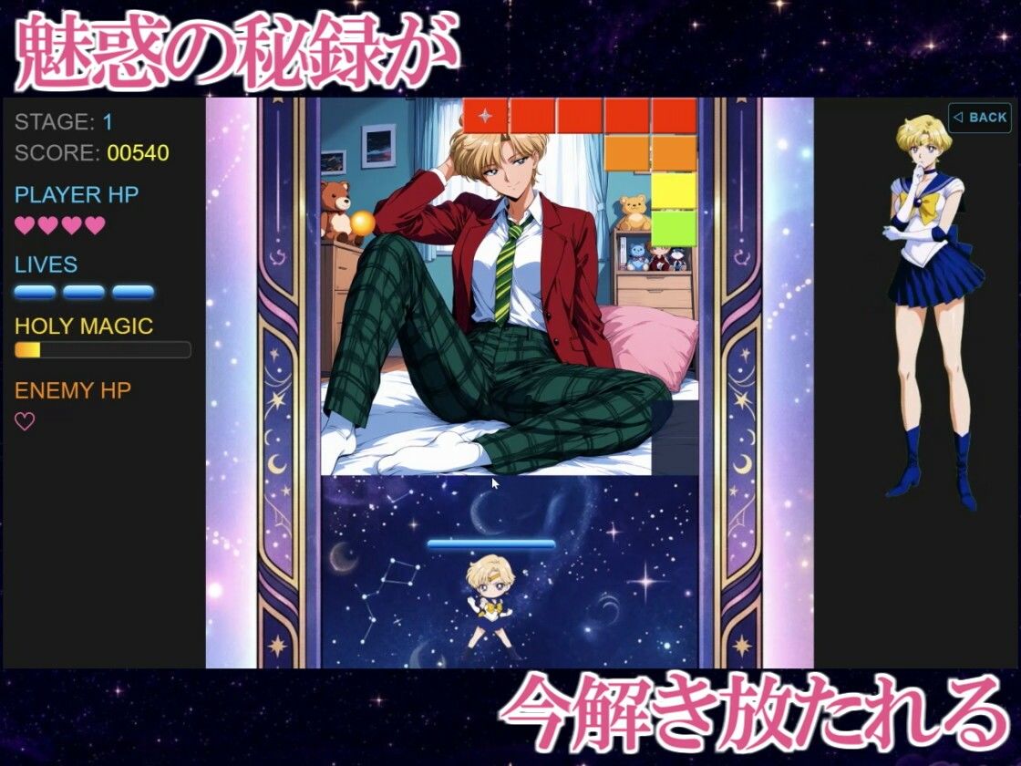 COSMIC BREAKOUT – Uranian Chapter – サンプル画像2