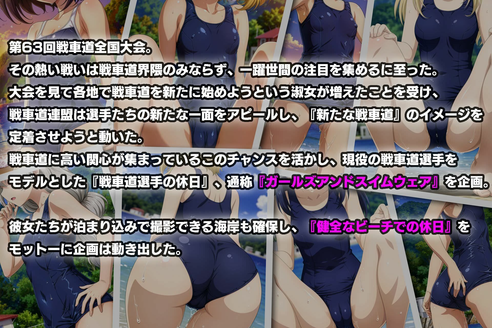 Girls und Swimwear あんこうチーム編 サンプル画像1