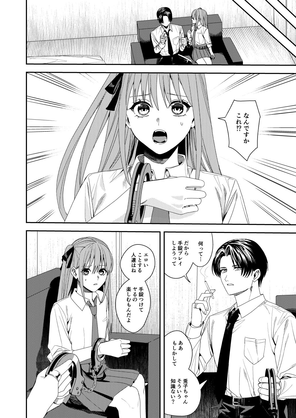 JKとほぼ無理矢理で手錠プレイする本 サンプル画像2