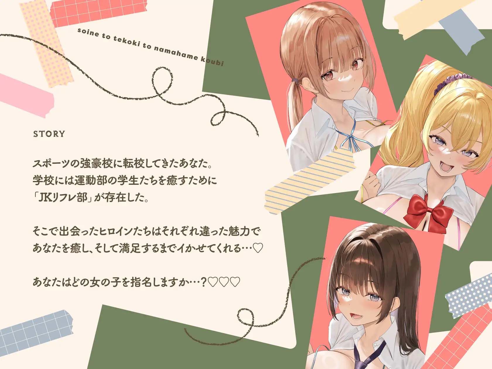 JKリフレ部〜添い寝と手コキと生ハメ交尾〜 サンプル画像3
