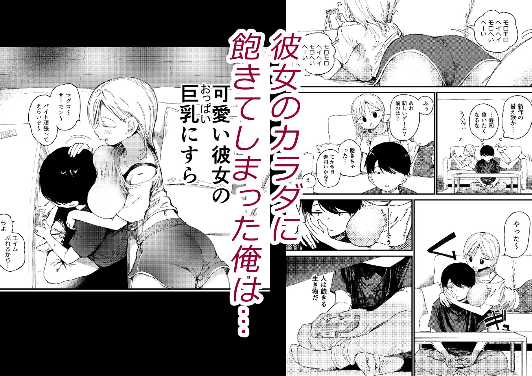NTRせ。-寝取らせ絶倫S〇Xでヘロヘロになるまでイった巨乳彼女- サンプル画像1