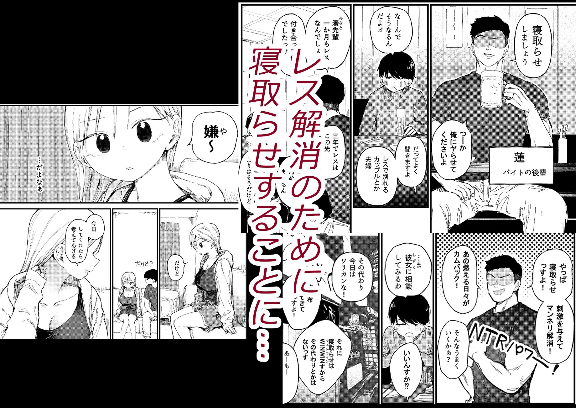 NTRせ。-寝取らせ絶倫S〇Xでヘロヘロになるまでイった巨乳彼女- サンプル画像2