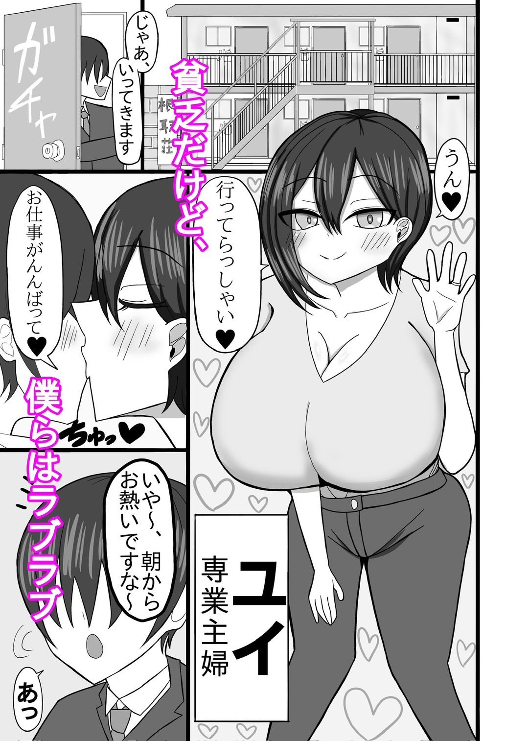 NTR荘に住む僕の大好きな妻 サンプル画像1