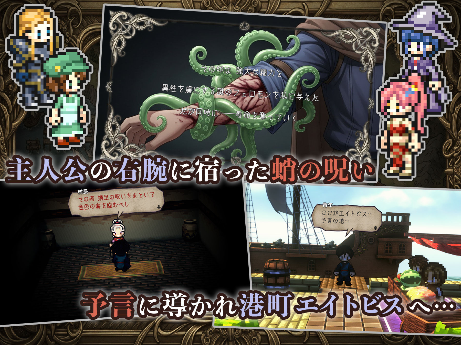 OCTOPATH TENTACLER -蛸の呪いと8人の聖女- サンプル画像2