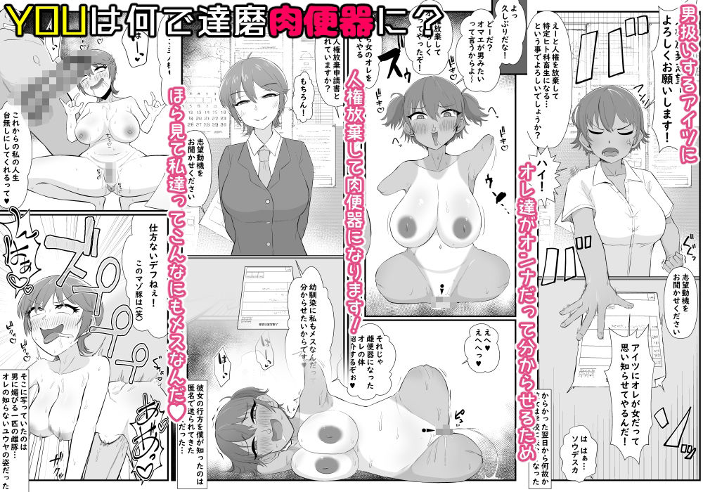 YOUは何で達磨肉便器に？3-ボーイッシュ＆男勝り編- サンプル画像1