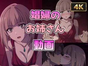 【4K】娼婦のお姉さん動画【60FPS】