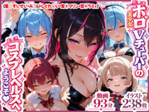 【高画質アニメ】ホロ美少女Vtuberのコスプレヘルスへようこそ 〜星○すいせい・A○ki・しぐれ○い・宝○マリン・雪○ラミィ〜推しのアイドルVが、今日だけはあなた専用のドスケベコスプレ嬢に大変身…