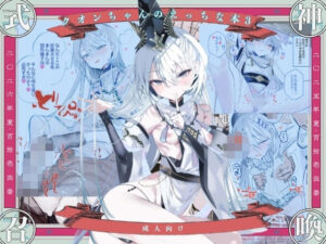 クオンちゃんのえっちな本3