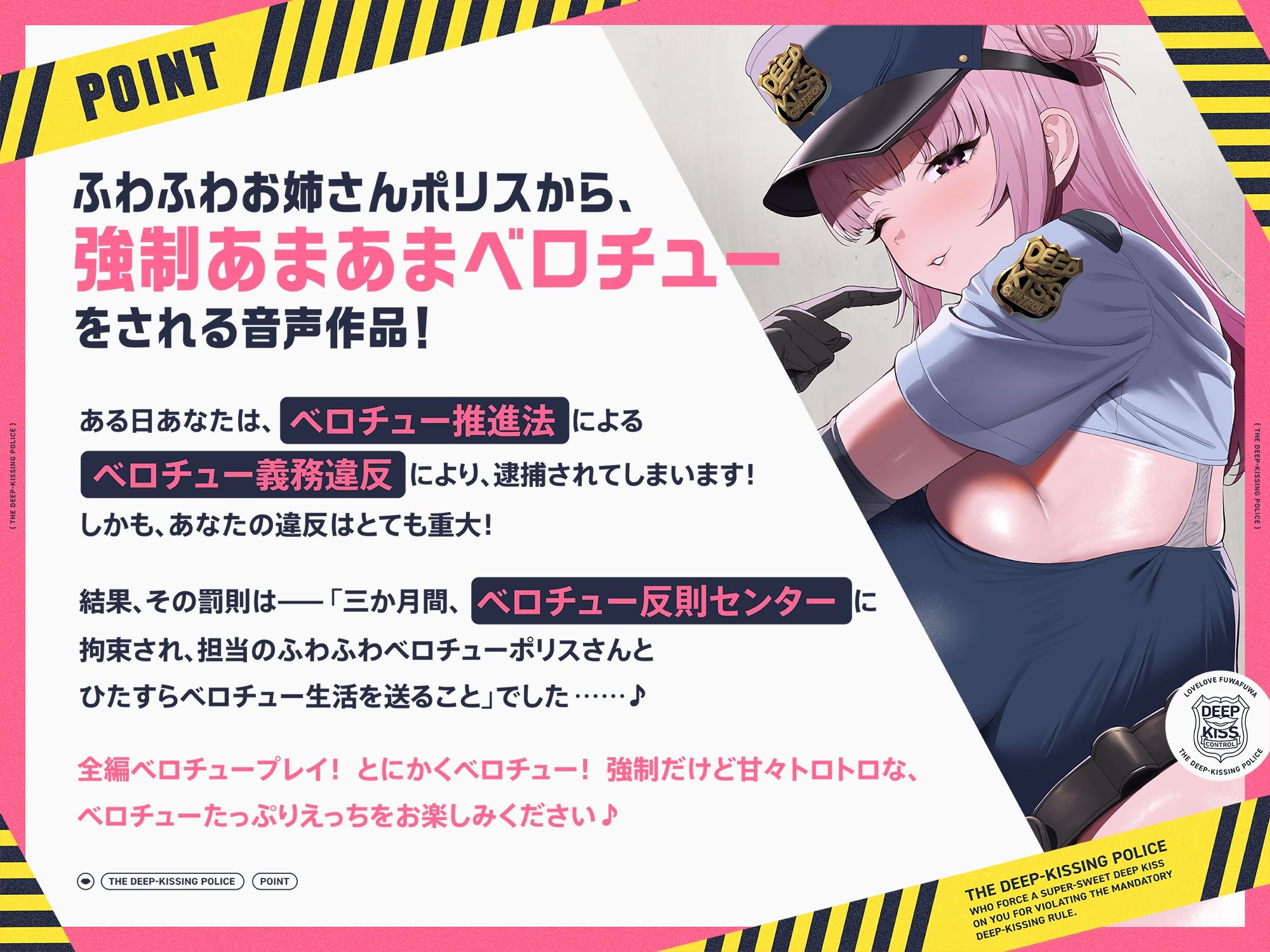 ‘ベロチュー義務違反’により強●あまあまベロチューをしてくる、ラブラブふわふわベロチューポリス サンプル画像1