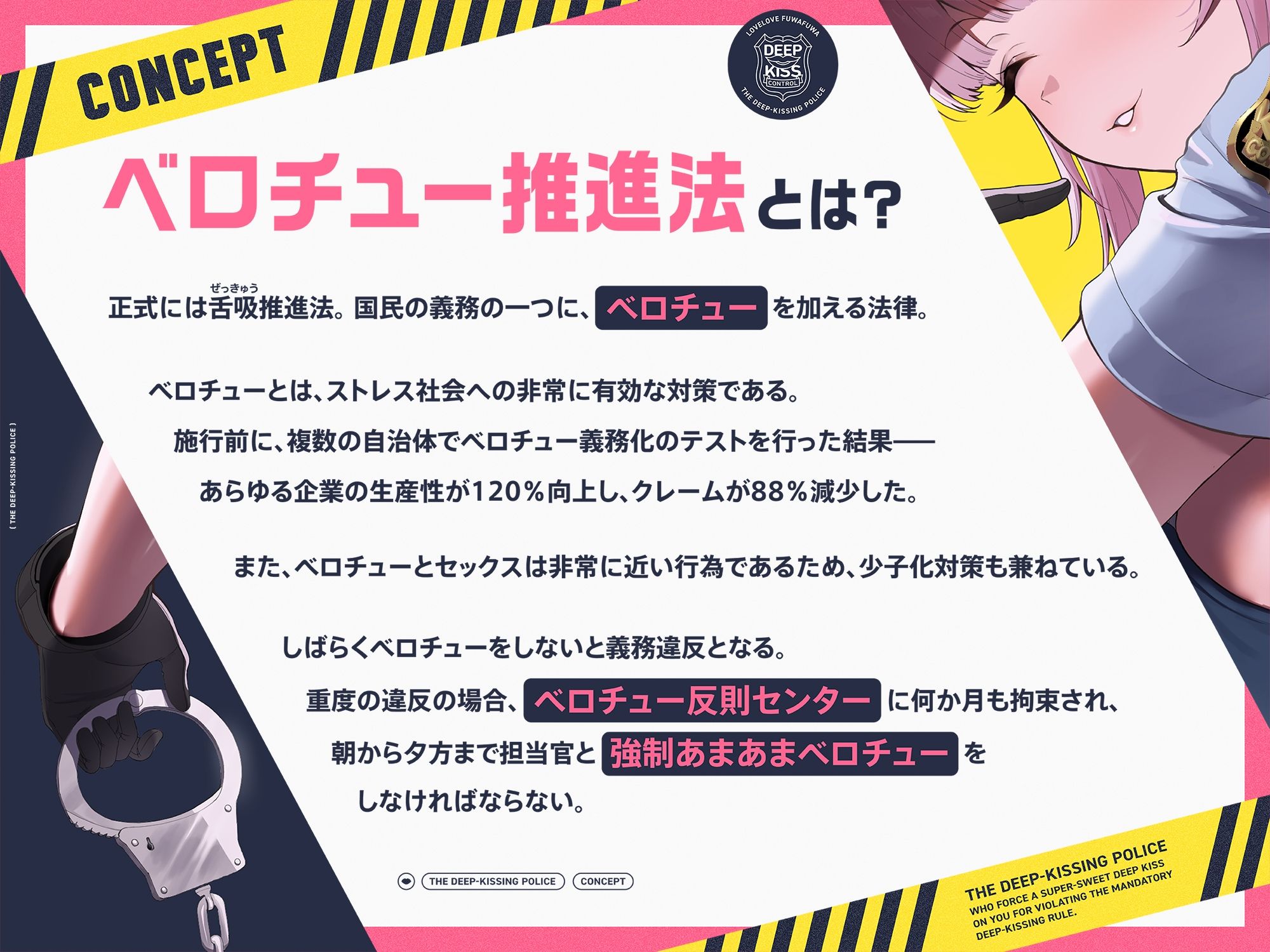 ‘ベロチュー義務違反’により強●あまあまベロチューをしてくる、ラブラブふわふわベロチューポリス サンプル画像2
