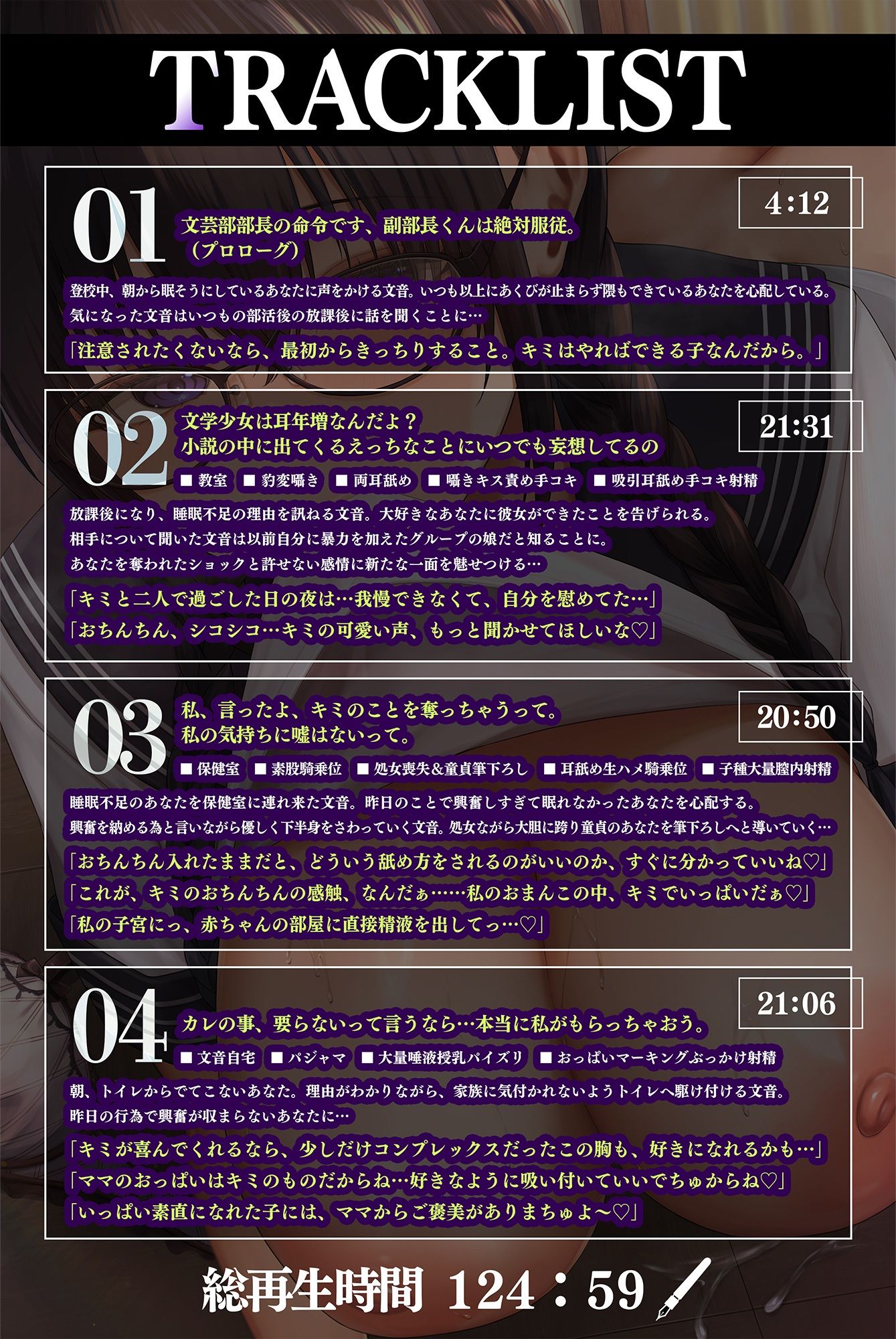 ◆◇◆期間限定100円◆◇◆文芸部部長の超優等生地味眼鏡巨乳JKが知性と肉欲の豹変で堕とす逆NTRケーカク 〜優しい同級生を甘やかしと母性で寝取る究極純愛略奪SEX〜【ASMR/KU100】 サンプル画像6