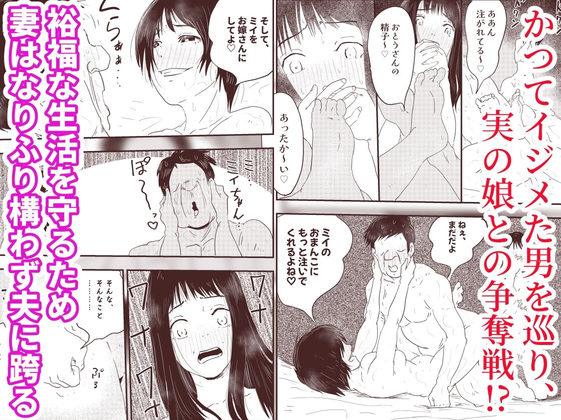 「ママ、私とお義父さん再婚するね」 母娘の立場が逆転する略奪妊活――【義父と連れ子】 サンプル画像4