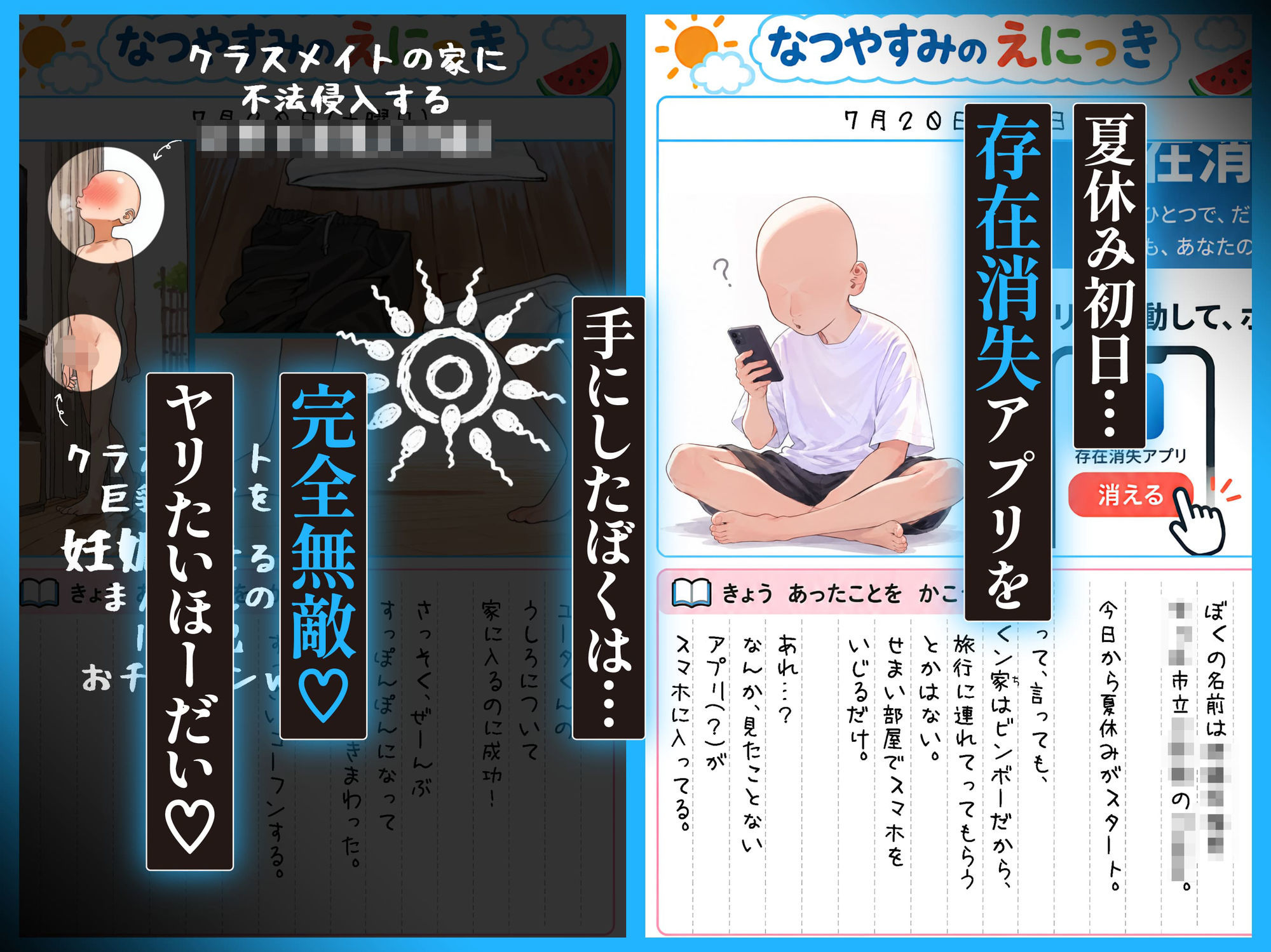 「存在消失アプリ」でママたちこっそり托卵中、ぼくの孕ませ夏休み絵日記 サンプル画像2