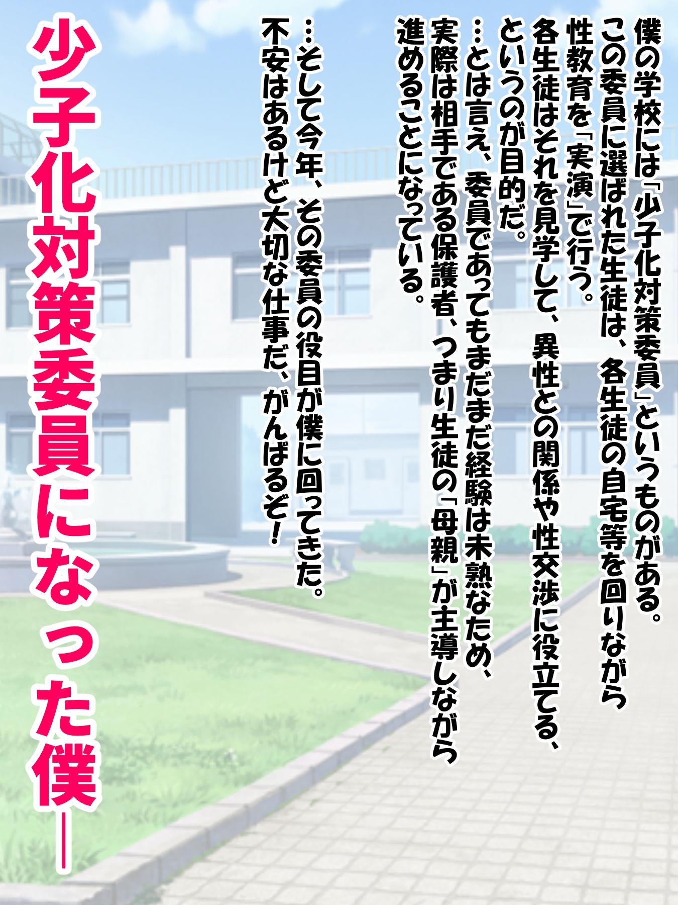「少子化対策委員」になった僕が「友達のお母さん（担任の先生）」に種付け サンプル画像1