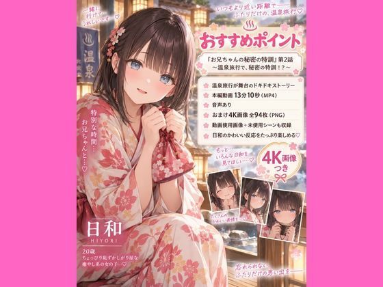 『お兄ちゃんの秘密の特訓』第2話 〜温泉旅行で、秘密の特訓！？〜 サンプル画像10