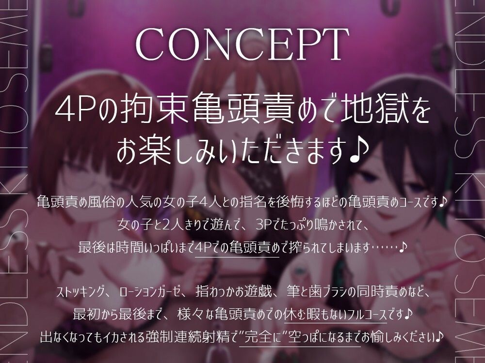 【4.5時間↑亀頭責め×拘束】3P×3＆4P ハーレム亀頭責め悶絶地獄フルコース2 サンプル画像1