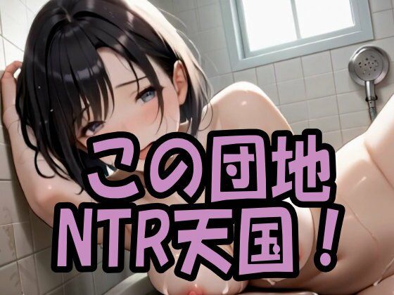 【4K ASMR Video】NTR天国・新婚団地妻と昼下がりのセックス100連発！ サンプル画像10