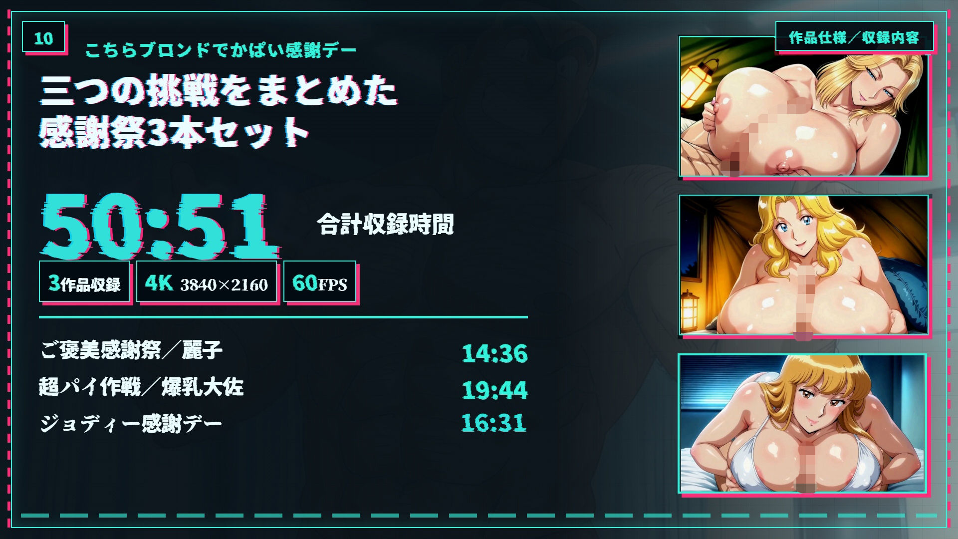 【4K60FPS】こちらこちらブロンドでかぱい感謝DAY 3本立て サンプル画像10
